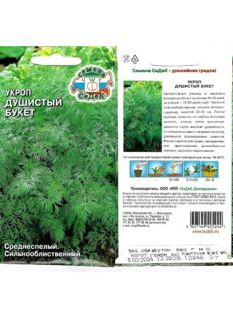 Семена Укроп, Душистый букет, 2 г, цветная упаковка, Седек