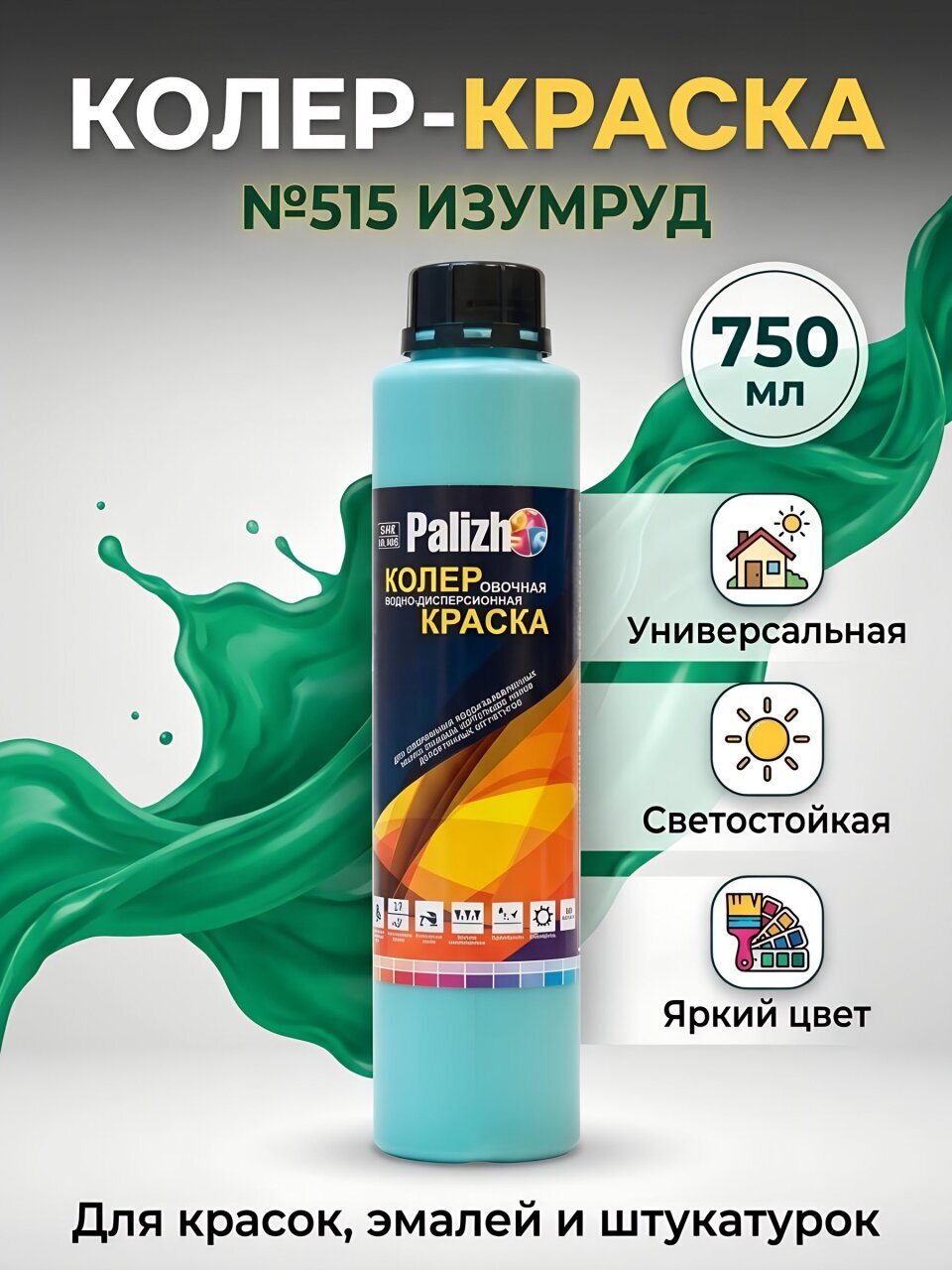 Колер краска, Palizh, №515, изумруд, 750 мл