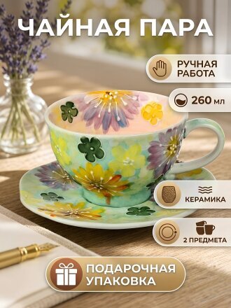 Чайная пара керамика, 2 предмета, на 1 персону, 260 мл, Летние краски, ручная работа, Y4-13376-2, подарочная упаковка