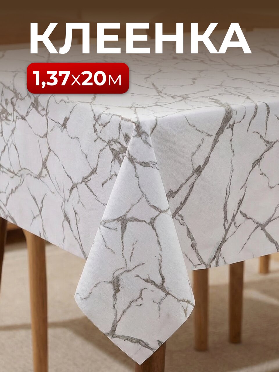 Клеенка Silvano, Глиттер, 1.37х20 м, ПВХ на тканевой основе, MT-6143A