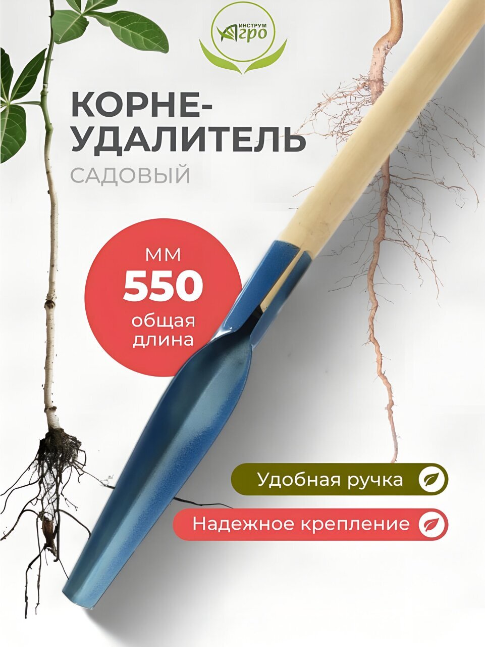 Корнеудалитель 550 мм, металл, рукоятка дерево, в ассортименте, Инструм-Агро, 011104
