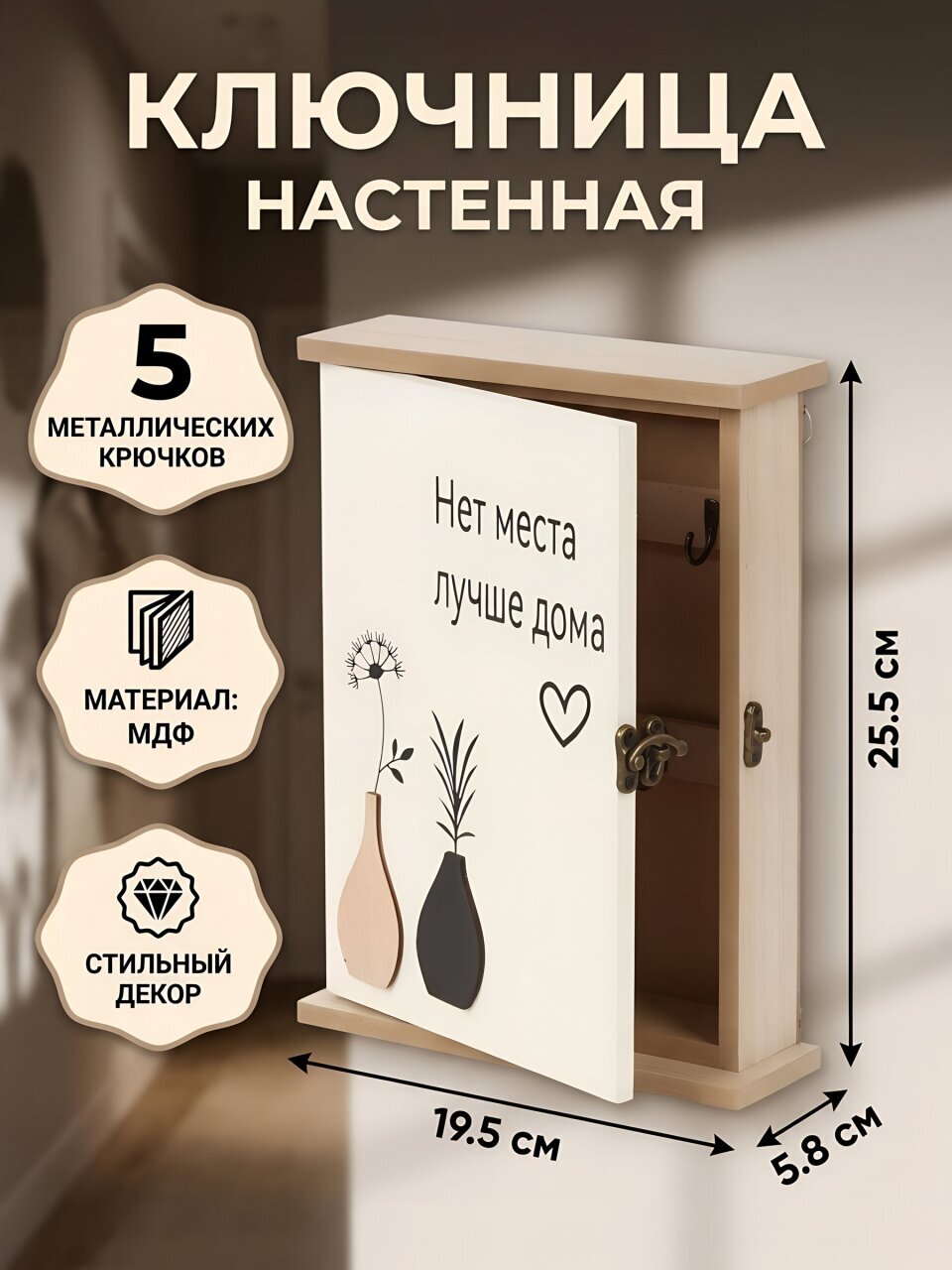 Ключница Дом, 19.5х25.5х5.8 см, МДФ, металл, 5 крючков, A200175