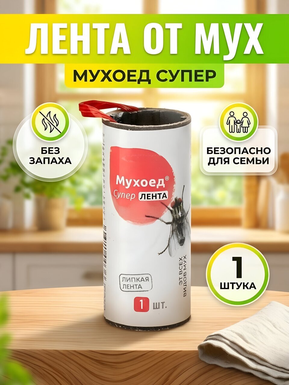 Инсектицид от мух, лента липкая, Avgust
