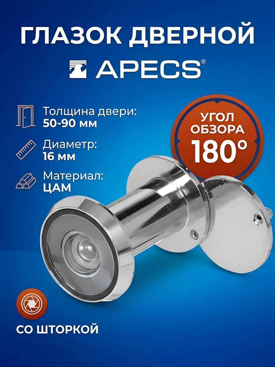 Глазок дверной Apecs, 6016/50-90-CR, хром