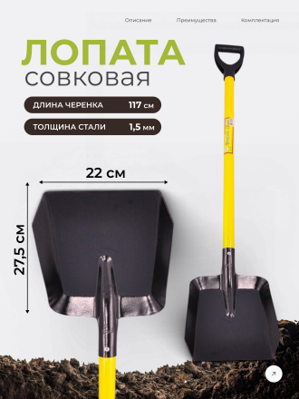 Лопата совковая, сталь, 1.5х220х330х1170 мм, черенок металлический, с рукояткой, Инструм-Агро, 030226