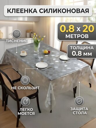 Клеенка Silvano, Тиснение, 0.8х20 м, силикон, 0.8 мм, CE11