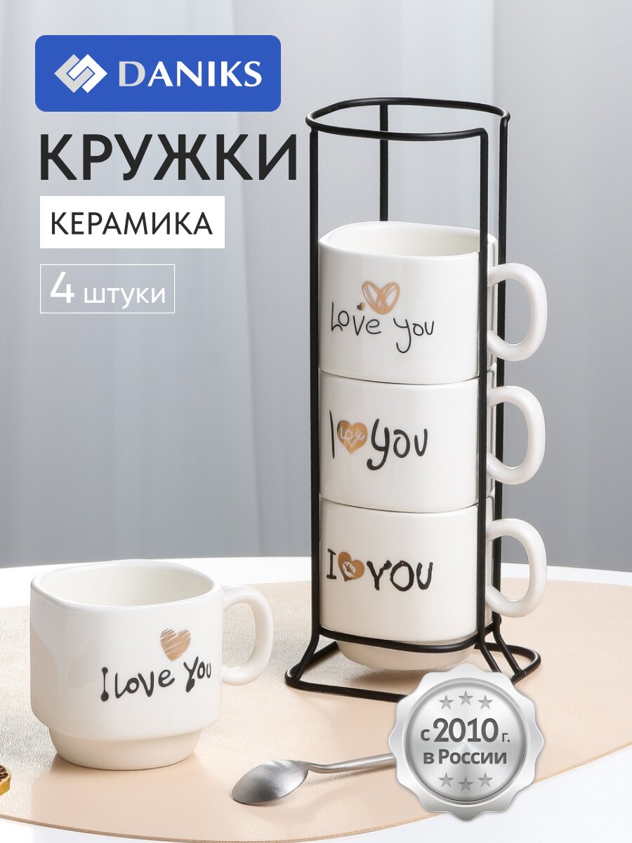 Набор кружек керамика, 4 шт, 200 мл, Лав, Daniks, Y4-9698, металлическая подставка
