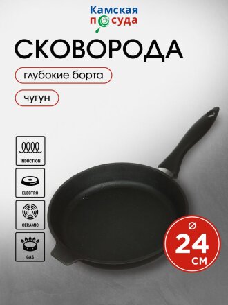 Сковорода чугун, 24 см, Камская посуда, индукция, б4040