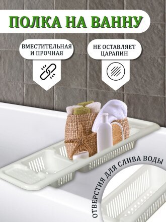Полка для ванной пластик, накладная, прямая, 72.2х15.5х10 см, белая, Альтернатива, М5632