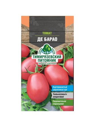 Де-Барао розовый