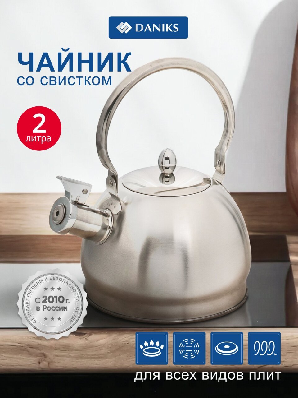 Чайник нержавеющая сталь, 2 л, со свистком, матовый, ручка металлическая, Daniks, GS-04314-2.0L/SMY-088, индукция