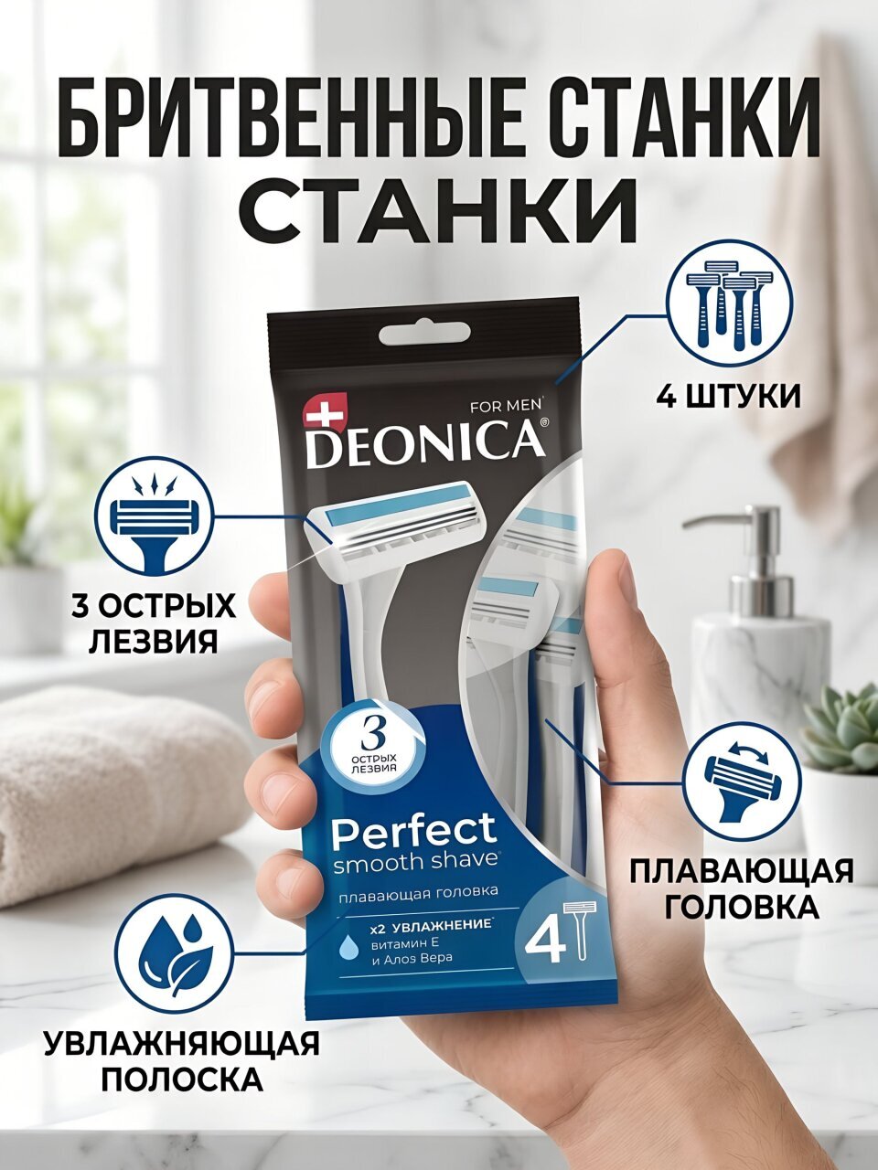 Станок для бритья Deonica, для мужчин, 3 лезвия, 4 шт, одноразовые