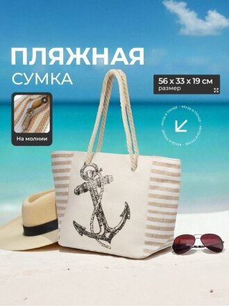 Сумка пляжная 56х33х19 см, Якорь, C050017