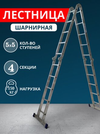 Лестница шарнирная 4 секции, 5 ступеней, алюминий, 5.78 м, 150 кг, Alumet, TL4045