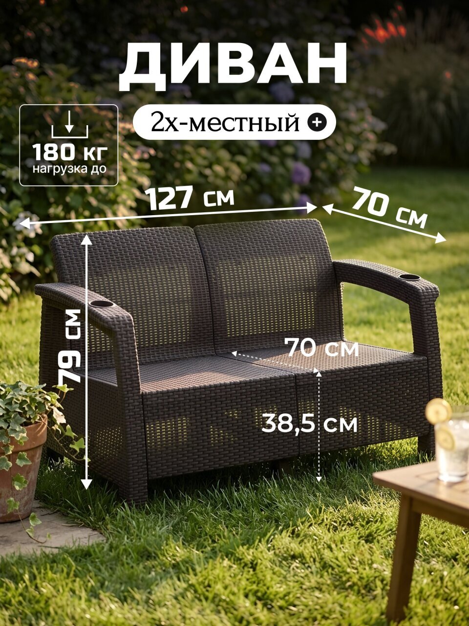 Диван садовый 2-местный, искусственный ротанг, Альтернатива, 128х70х79 см, мокко, М8837