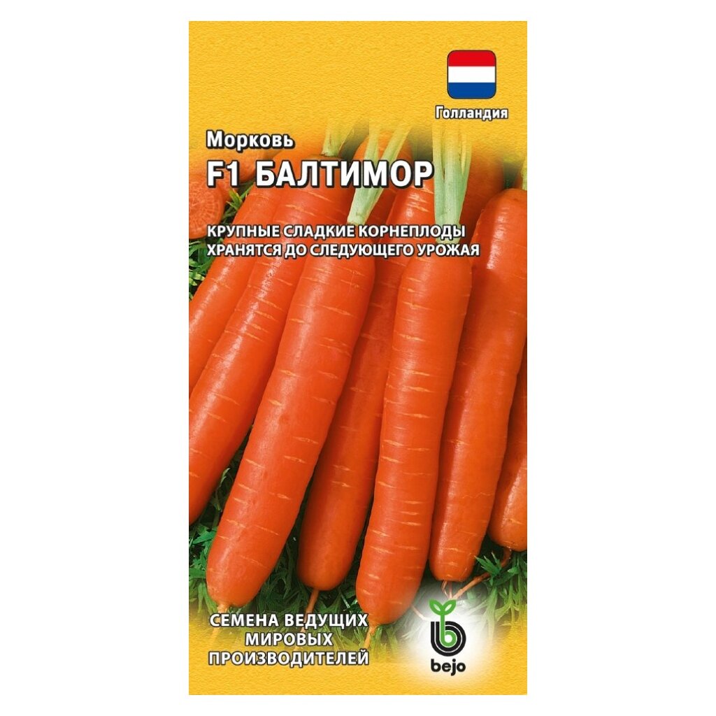 Семена Морковь, Балтимор F1, 150 шт, цветная упаковка, Гавриш морковь балтимор f1 уральский дачник