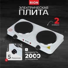 Плита электрическая Rion, 2000 Вт, 2 конфорки, диск, эмаль, механическая, переключатель поворотный, белая