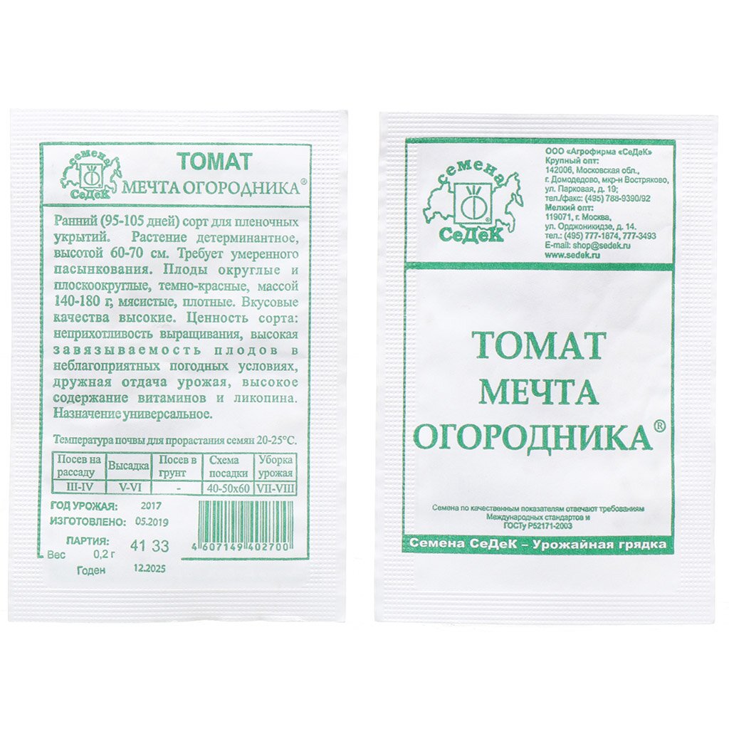 Семена Томат, Мечта огородника, 0.2 г, белая упаковка, Седек