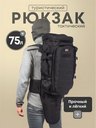 Рюкзак 75 л, полиэстер, T2022-473