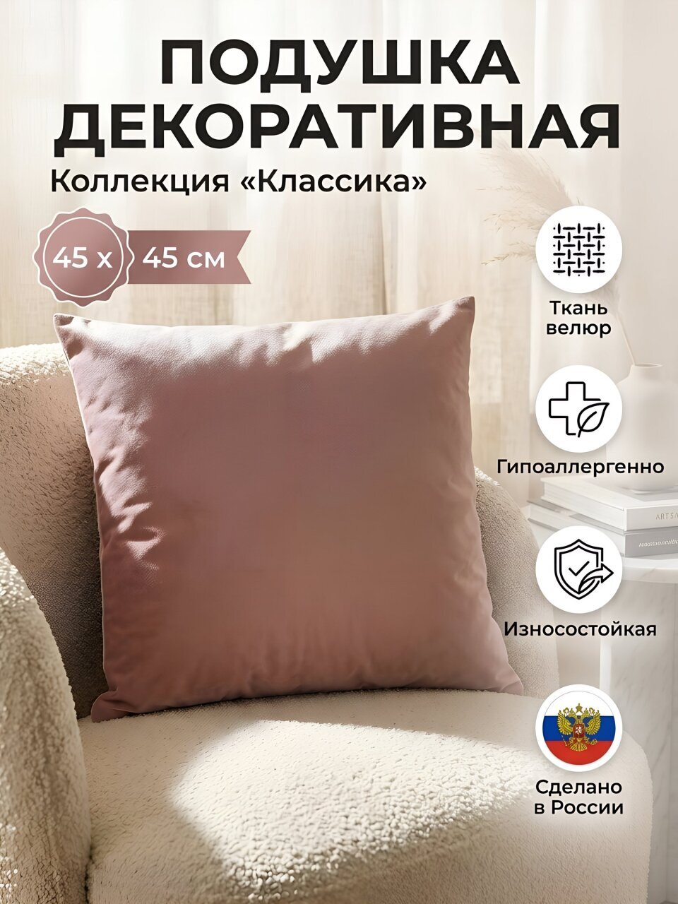 Подушка декоративная 45х45 см, Классика, 100% полиэстер, саунд коралл, Сказка На Ночь, 521440