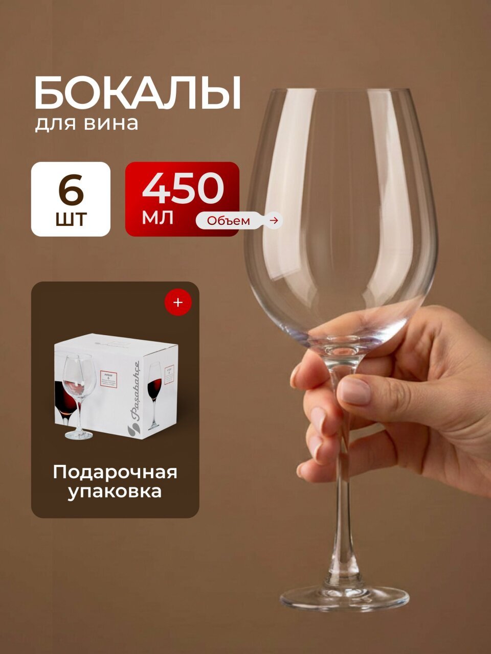 Бокал для вина, 460 мл, стекло, 6 шт, Pasabahce, Amber, 440275B