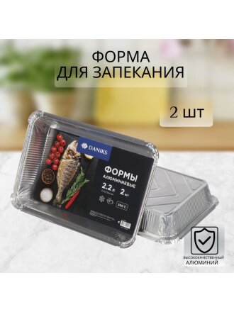 Форма для запекания алюминий, 2 шт, 31.3х21.3х4.4 см, 2.2 л, прямоугольная, Daniks, 86L