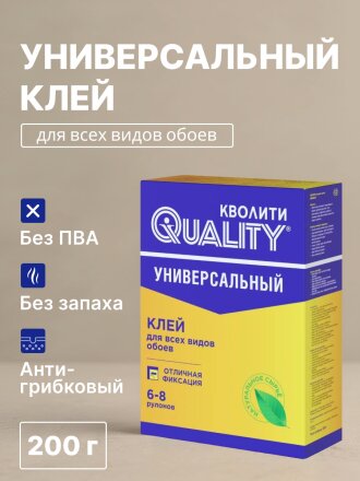 Клей для всех видов обоев, Quality, Универсальный, 200 г, 6-8 рулонов, коробка, 6385