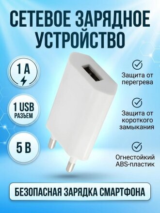 Зарядное устройство TDM Electric, СЗУ 1, 1 разъем, 1 А, белое, SQ1810-0001