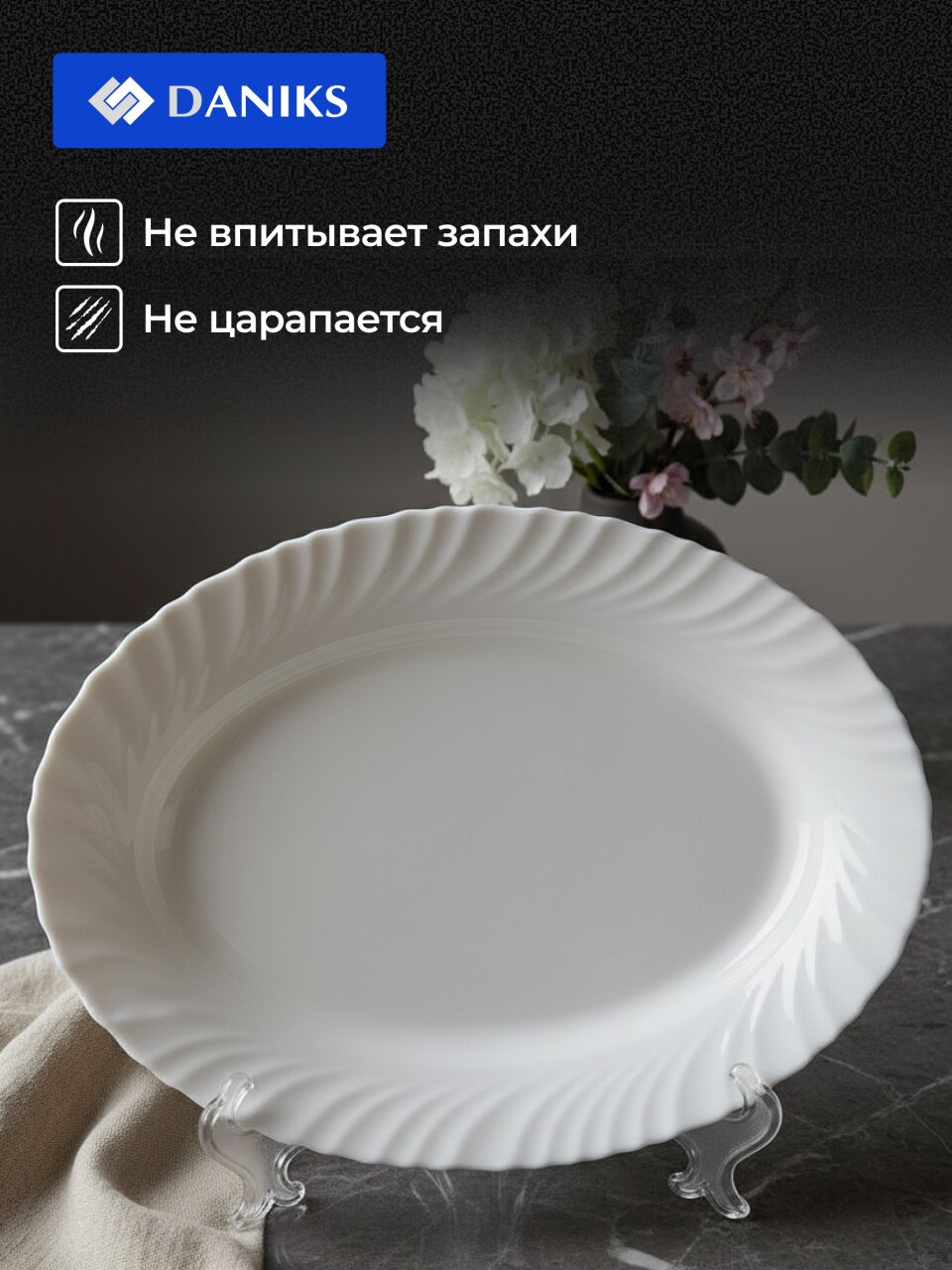 Блюдо стеклокерамика, овальное, 30 см, белое, Daniks, LHYP-120