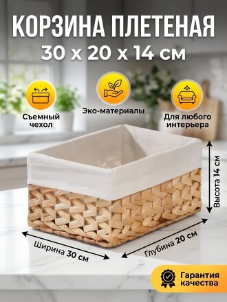 Корзина 30х20х14 см, прямоугольная, плетеная, B090100