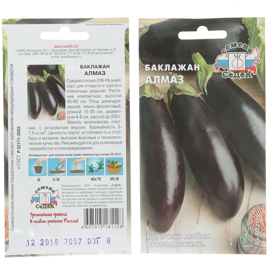 Семена Баклажан, Алмаз, 0.3 г, цветная упаковка, Седек