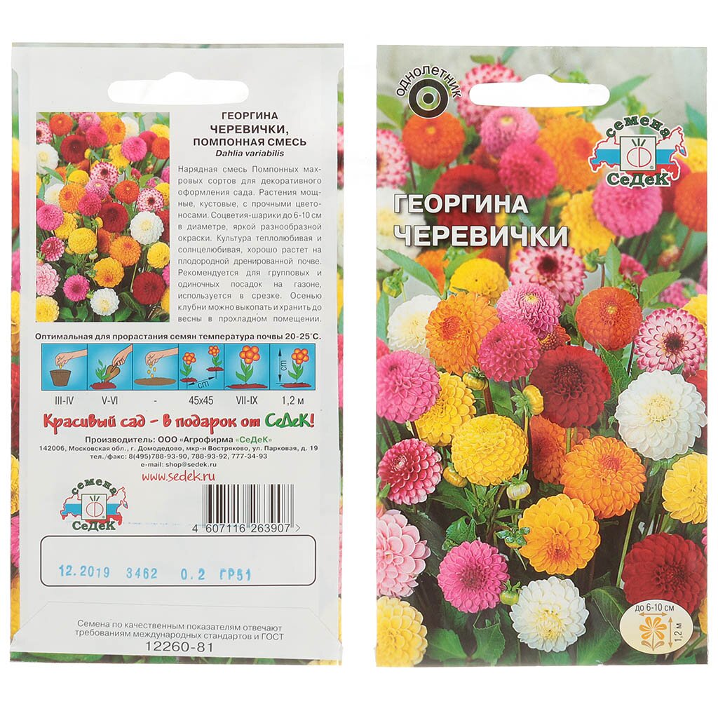 Семена Цветы, Георгина, Черевички, 0.2 г, цветная упаковка, Седек