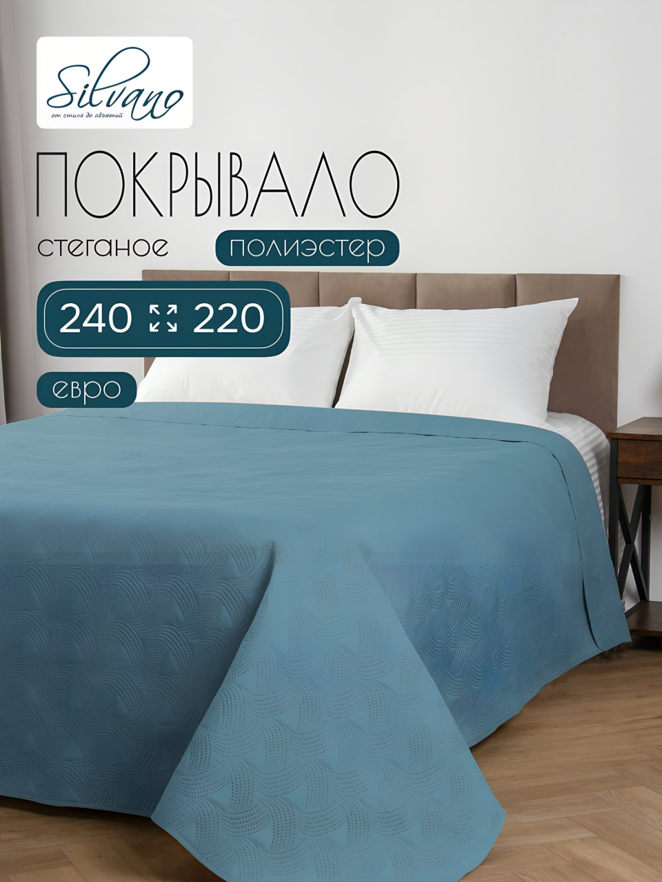 Покрывало евро, 240х220 см, 100% полиэстер, стеганое, Silvano, Ультрасоник Геометрия, бирюзовое