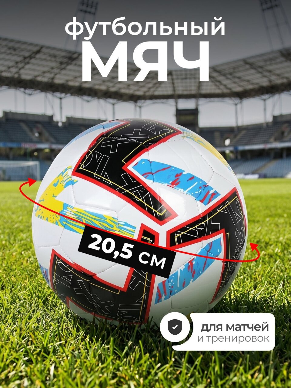 Мяч футбольный, 20.5 см, резина, D020002