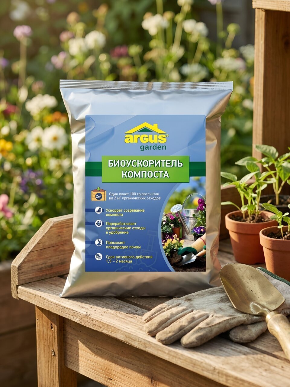Биоускоритель компоста Garden, 100 г, Argus