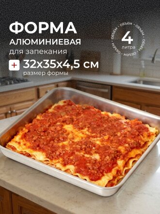 Противень для выпечки алюминий, 32х35х4.5 см, 4 л, прямоугольные, Scovo, МТ-043