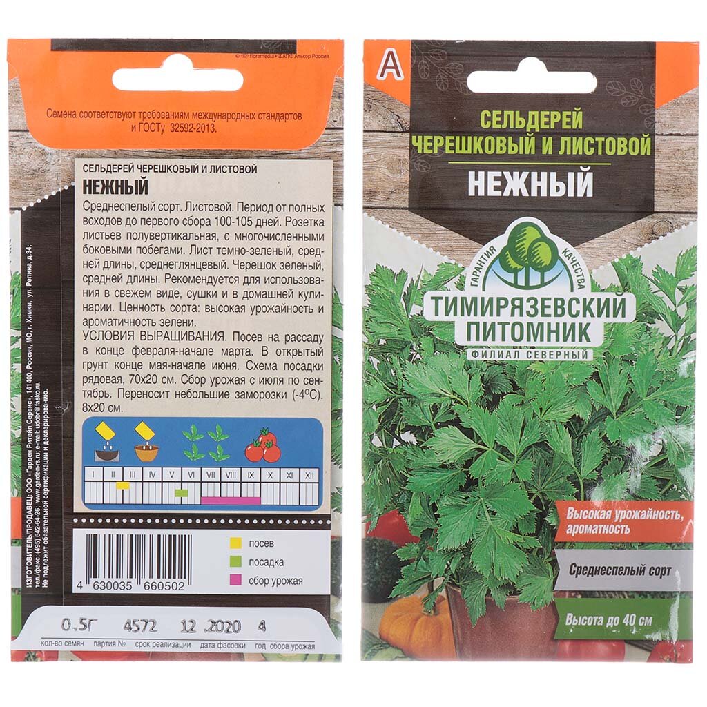 Семена Сельдерей листовой, Нежный, 0.5 г, цветная упаковка, Тимирязевский питомник
