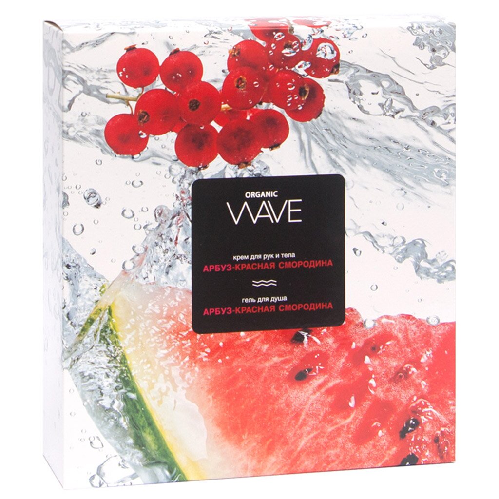 Набор подарочный для женщин, Organic Wave, Watermelon & Red currant, гель для душа 250 мл + крем для рук и тела 250 мл