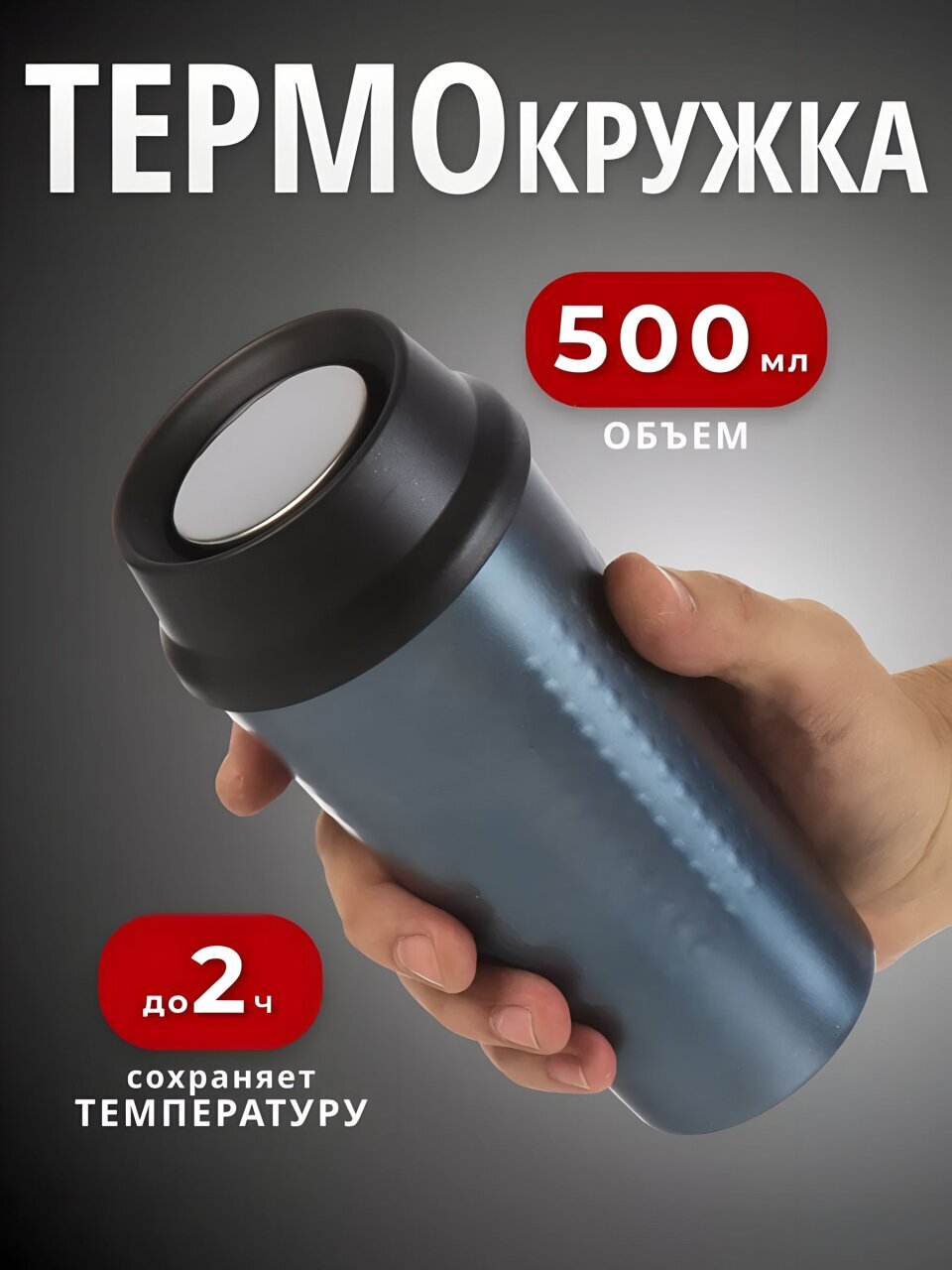 Термокружка нержавеющая сталь, пластик, 0.5 л, колба нержавеющая сталь, синяя, Y4-7241