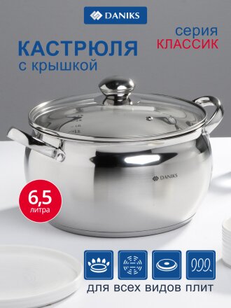Кастрюля нержавеющая сталь, 6.5 л, крышка стекло, Daniks, Классика, SD-24, индукция