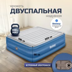 Кровать надувная Bestway, 203х193х56 см, 67692, насос встроенный, электрический, флокированная, с сумкой, с подголовником, 300 кг
