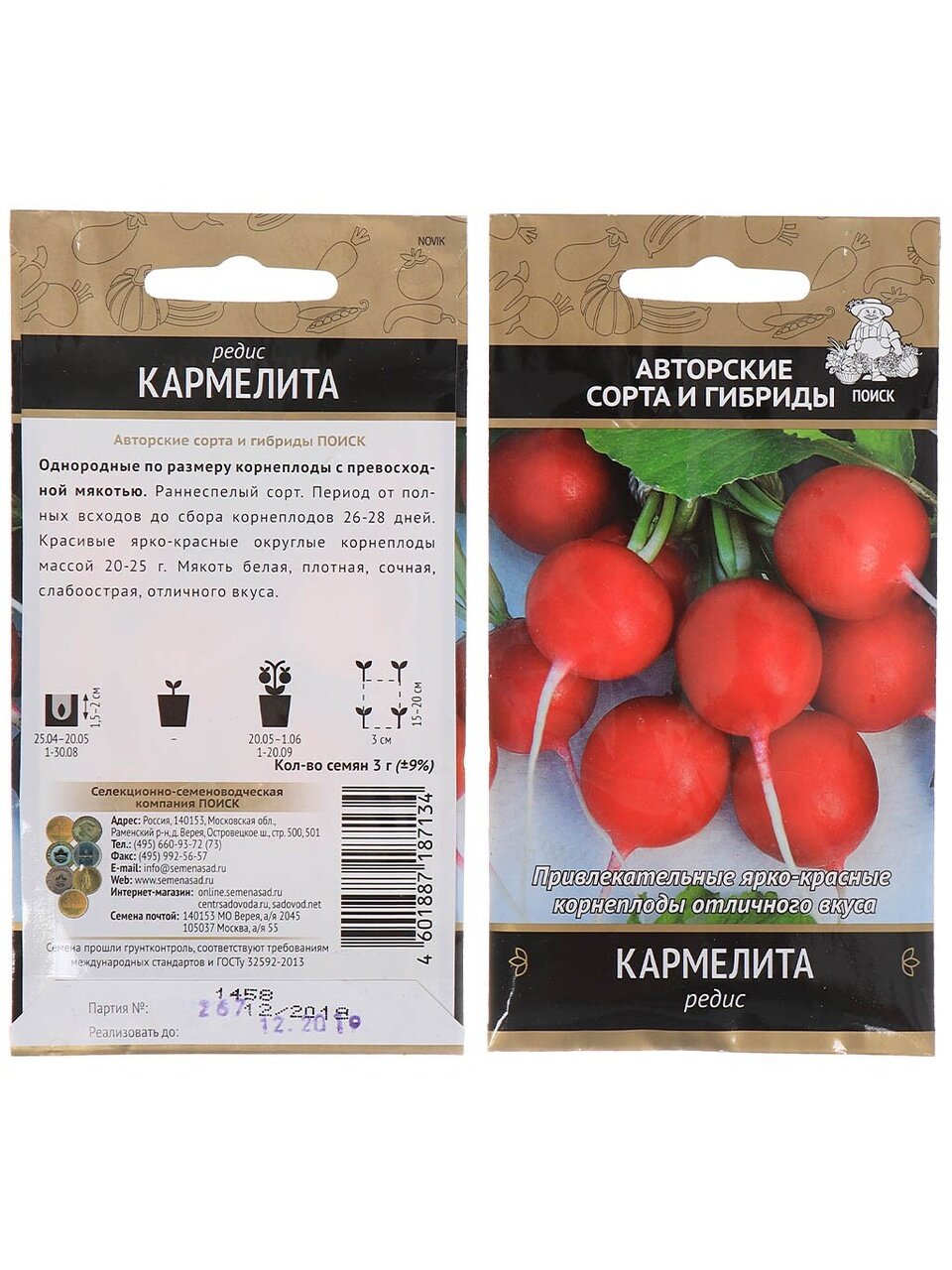 Семена Редис, Кармелита, 3 г, цветная упаковка, Поиск