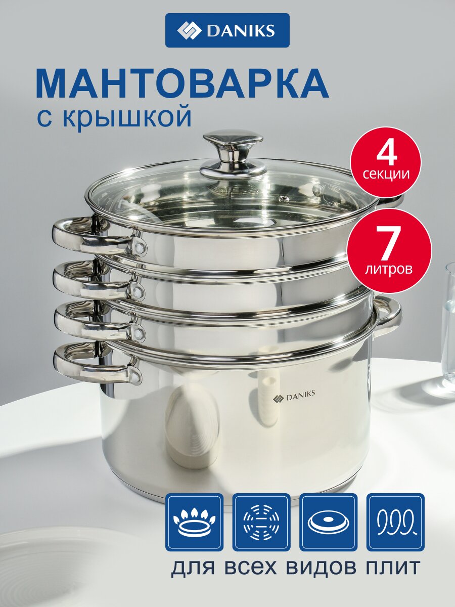 Мантоварка нержавеющая сталь, 26 см, 7 л, 4 секции, Daniks, крышка стекло, индукция, металлические ручки, глянец, SD-S26-4