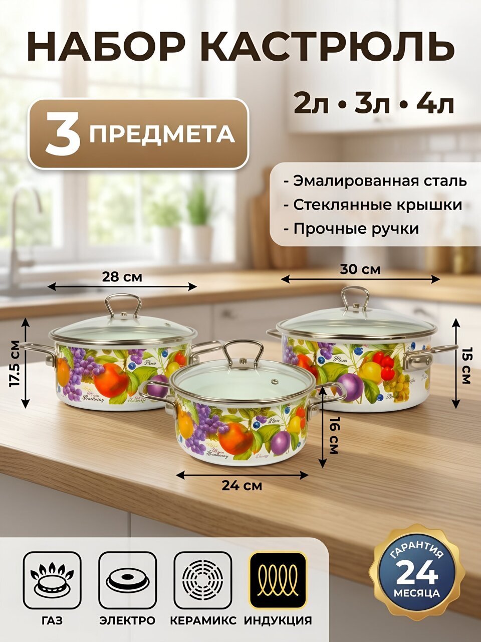 Набор посуды эмалированная сталь, 3 предмета, кастрюли 2, 3, 4 л, индукция, СтальЭмаль, Confitura, 1DB055S