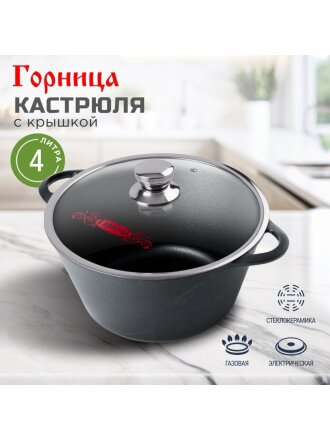 Кастрюля алюминий, антипригарное покрытие, 4 л, крышка стекло, Горница, Классик, к2633а