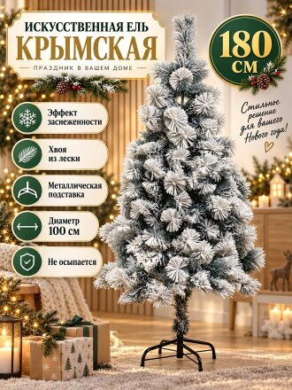 180 см