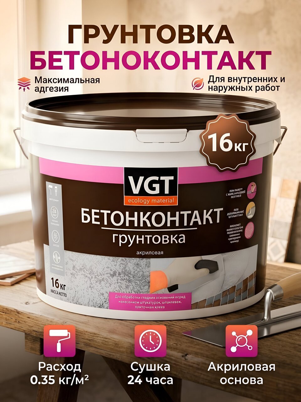 Грунтовка водно-дисперсионная, акриловая, VGT, ВД-АК-0301, бетоноконтакт, для внутренних и наружных работ, белая, 16 кг