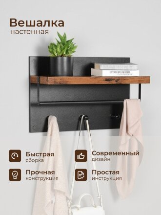 Полка универсальная, ДСП+сталь, 1 секция, 60х21.5х40 см, коричнево-черная, Лофт, LWS031B01