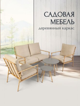 Мебель садовая Валлета, подушка, 2 стола 60х46 см, 40х42 см, кресло 63х72х83 см, C010151