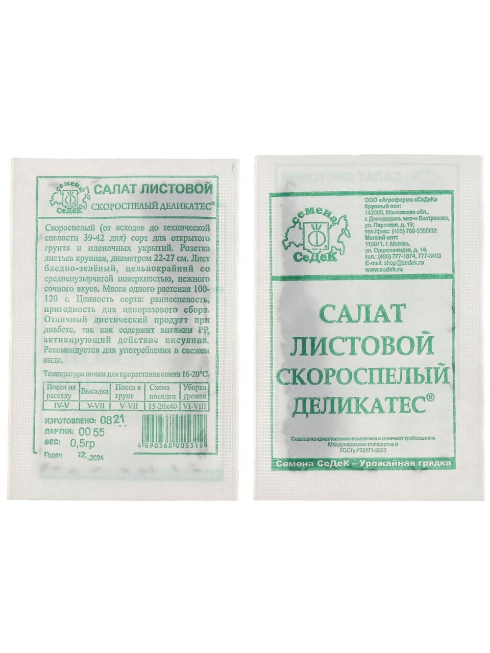 Семена Салат листовой, Деликатес, 0.5 г, белая упаковка, Седек